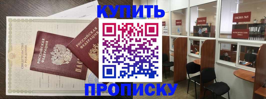 прописка законно в Егорьевске