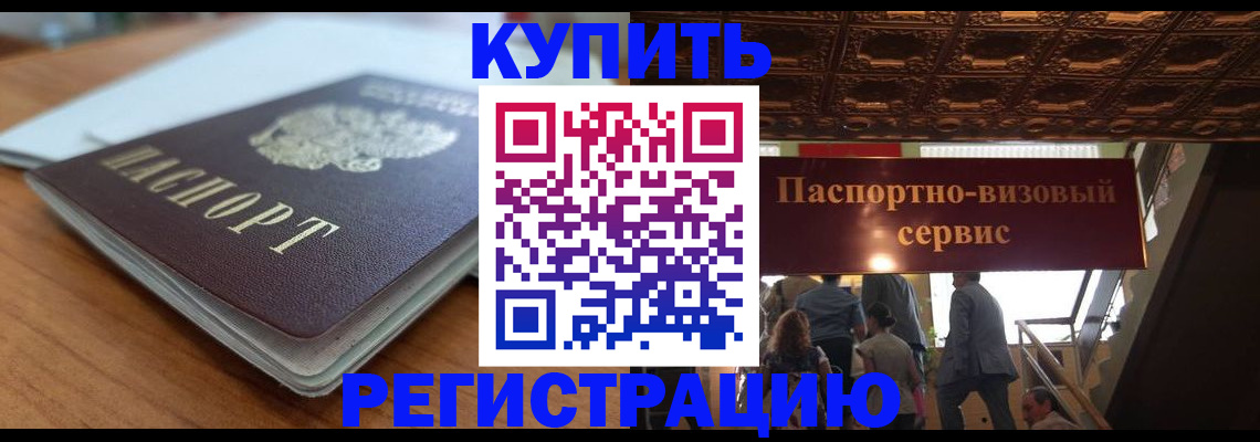 временная регистрация для школы в Егорьевске