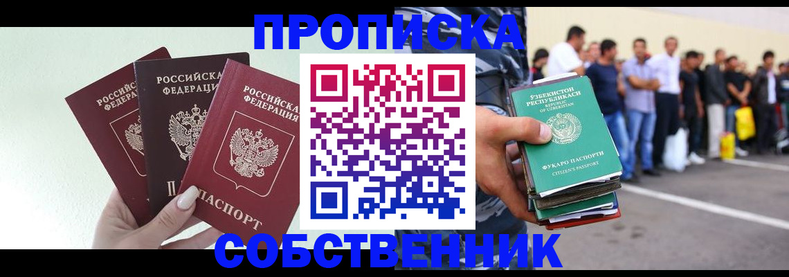 временная регистрация для всех в Егорьевске