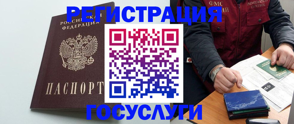 временная регистрация в квартире в Егорьевске