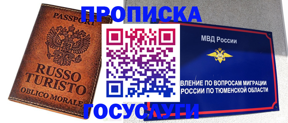 временная прописка в Егорьевске