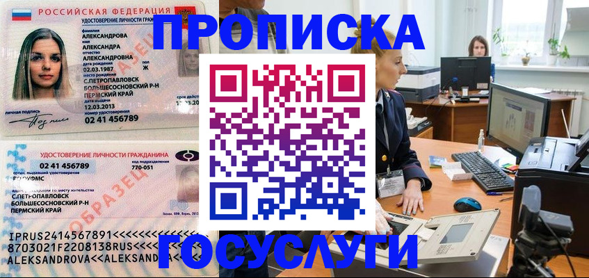 временная регистрация в квартире в Егорьевске